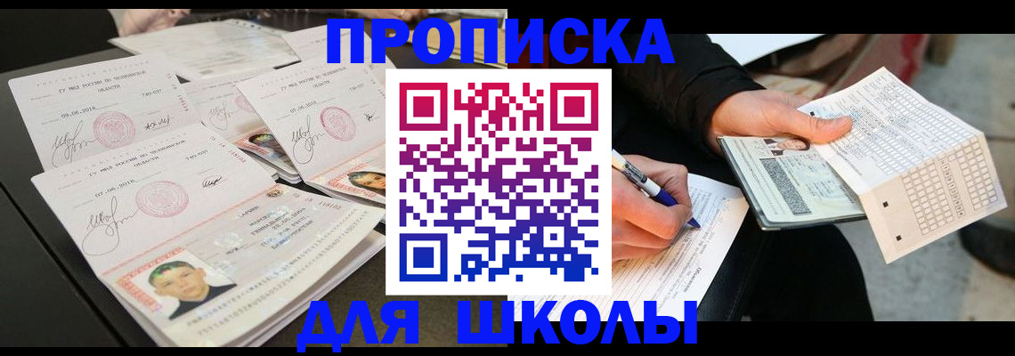 прописка в Данилове
